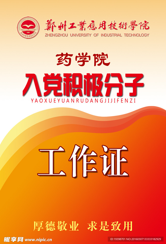 工作证