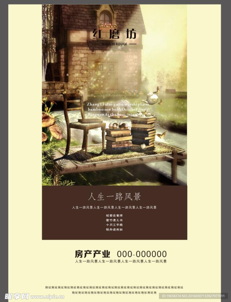房地产海报