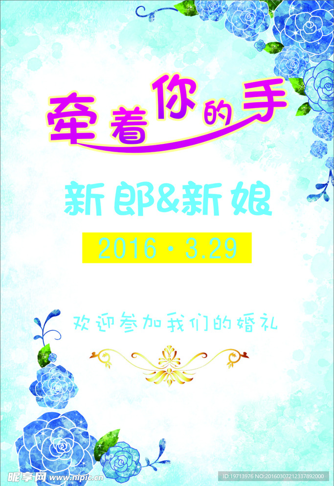 婚礼迎宾牌
