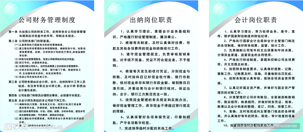 公司财务管理制度牌