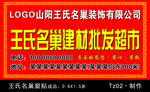 王氏名巢窗贴