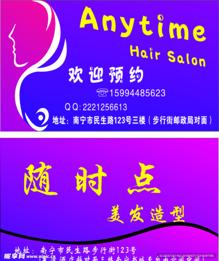 美发名片