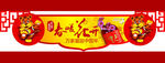 新年元素
