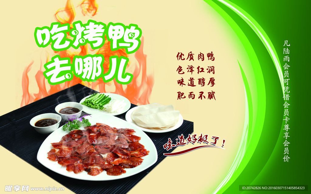 美食宣传海报