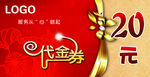 代金券