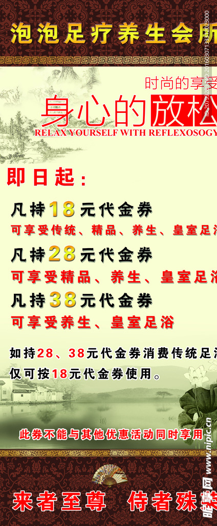足疗展架