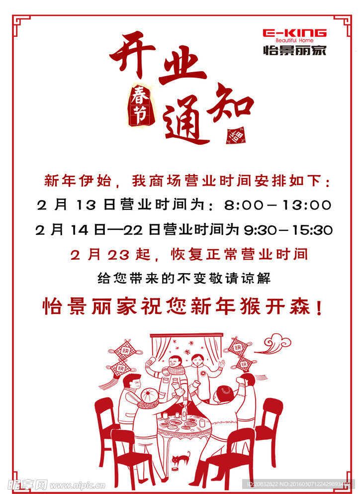 开业通知