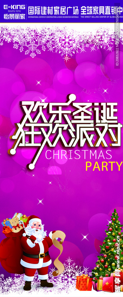 圣诞快乐狂欢派对