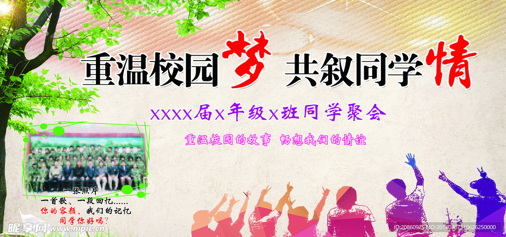 同学聚会海报