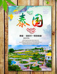 泰国  旅游