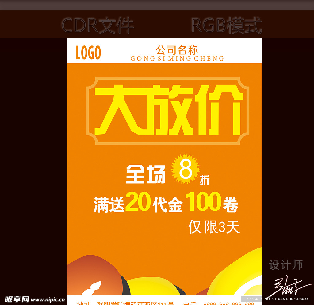 大放价