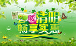 清明