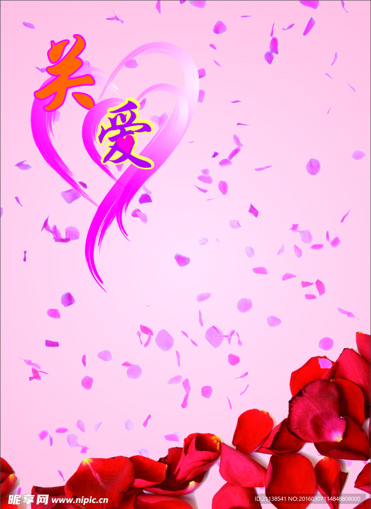 妇女节海报 爱心背景