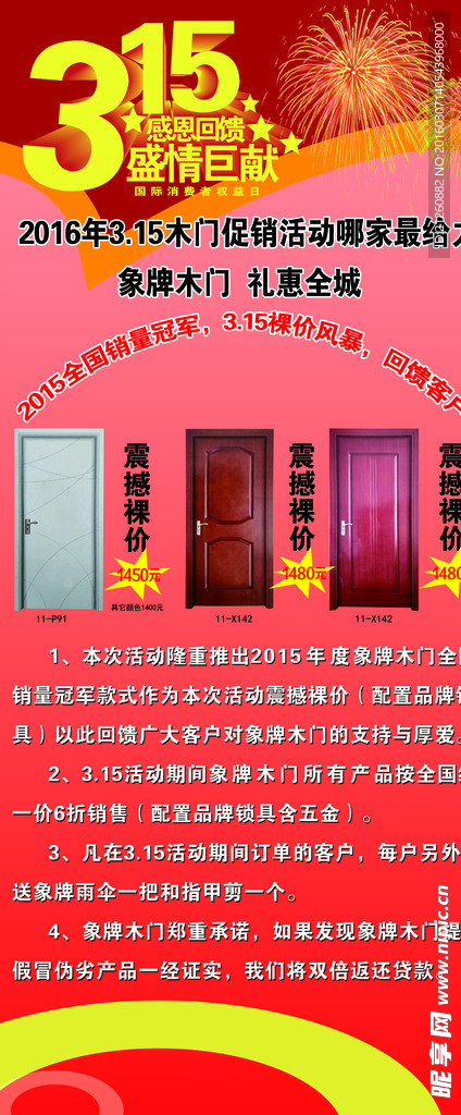 门展架海报