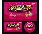 38女人节