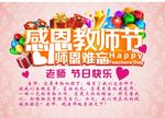教师节海报