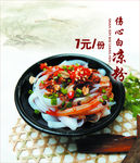 伤心白凉粉