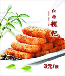 红糖籽粑