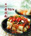 伤心黄凉粉