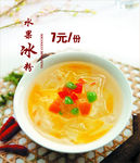 水果冰粉