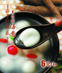 黑芝麻汤圆