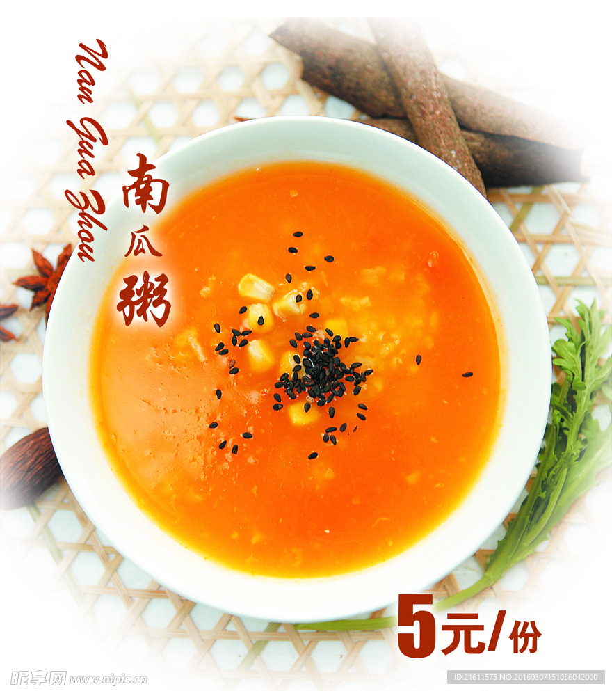 南瓜粥