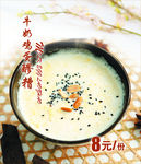 醪糟汤
