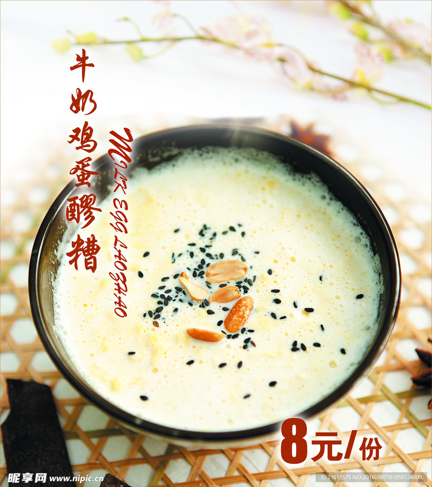 醪糟汤