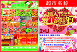 情人节超市DM