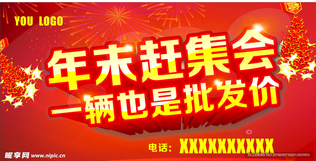 赶集会海报