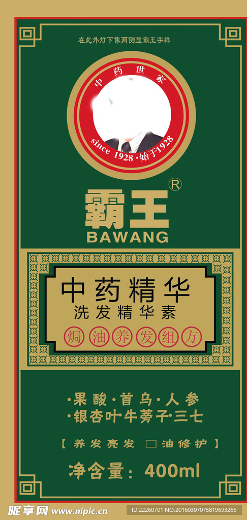 霸王瓶贴