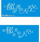郁金香的天空