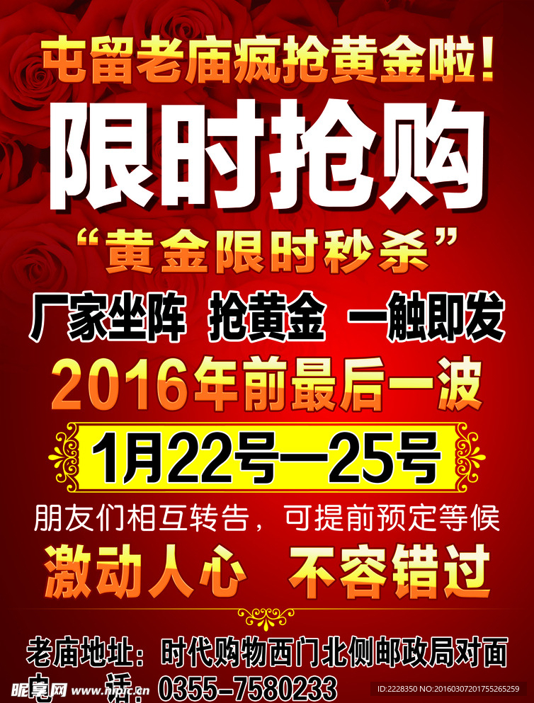 老庙黄金