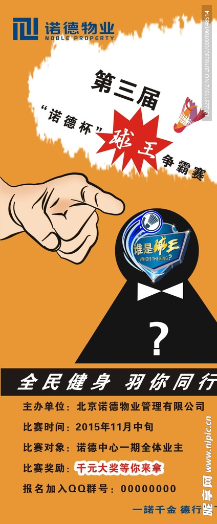 羽毛球展架