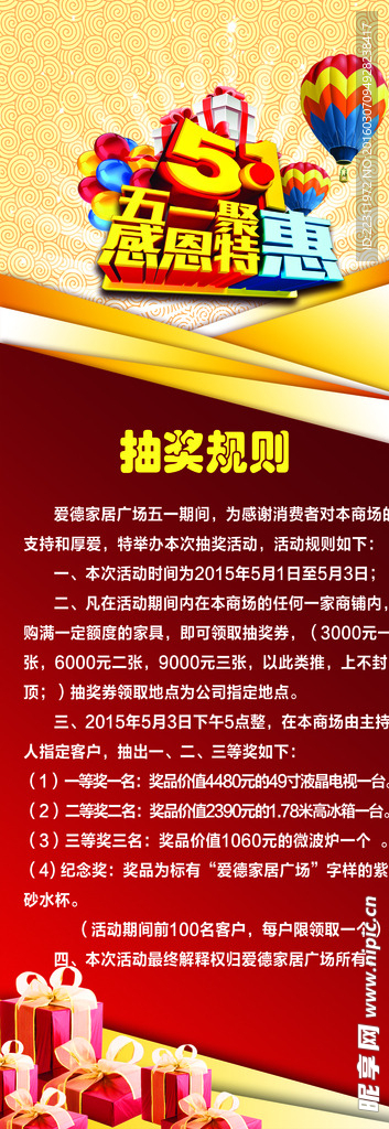五一展架素材