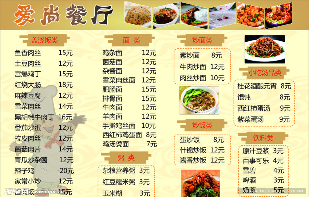 菜单海报