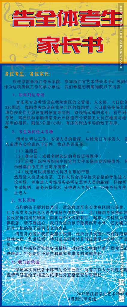 易拉宝家长书