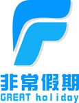 非常假期