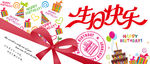 生日快乐