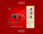 灵芝包装