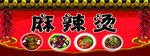麻辣烫招牌设计