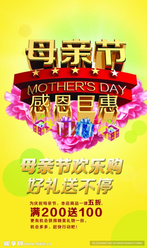 母亲节感恩巨惠