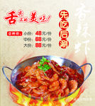 香辣虾美食