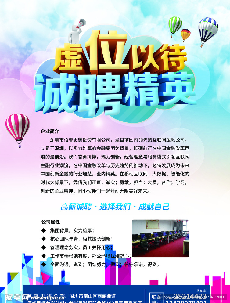 虚位以待 企业招聘