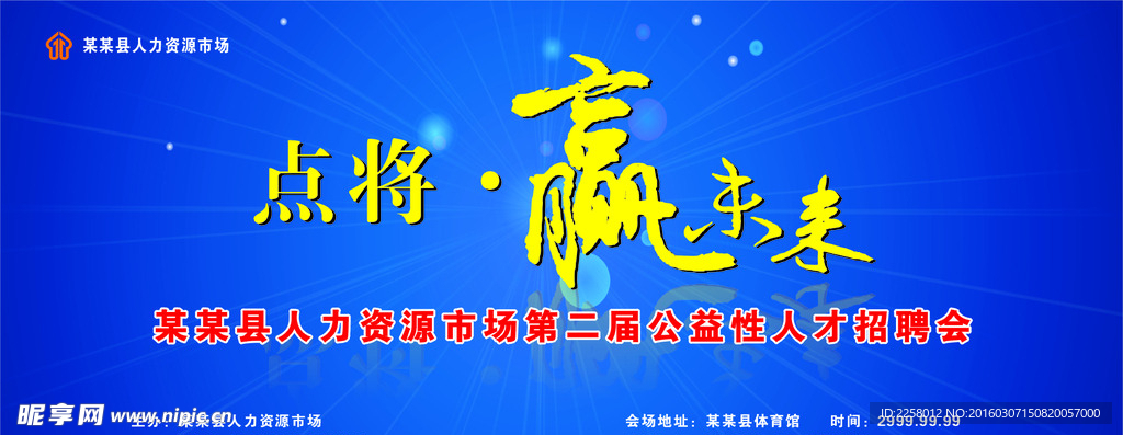 招聘会海报