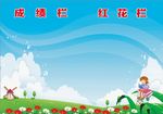 小学宣传栏