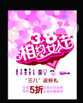 38女人节海报
