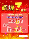 店庆