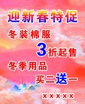 特促