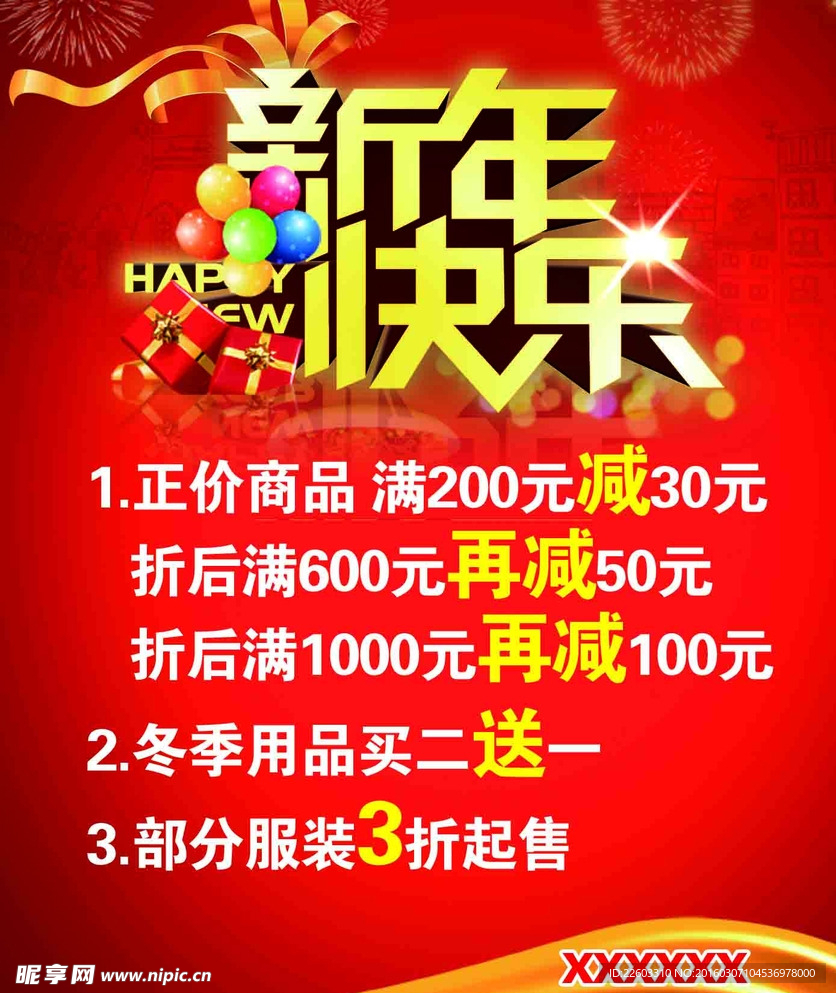 新年快乐